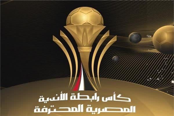 بطولة كأس رابطة الأندية المصرية