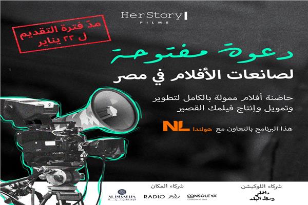  برنامج لدعم المخرجات الناشئات لإنتاج الأفلام القصيرة