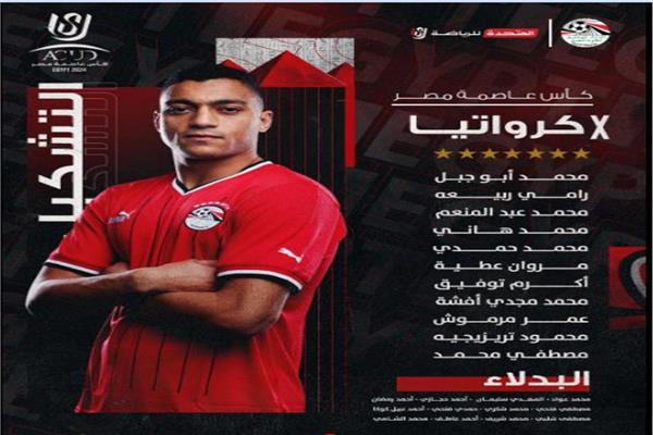 تشكيل منتخب مصر