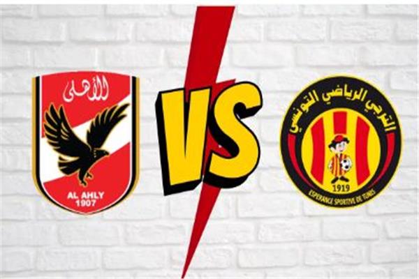 الأهلي والترجي