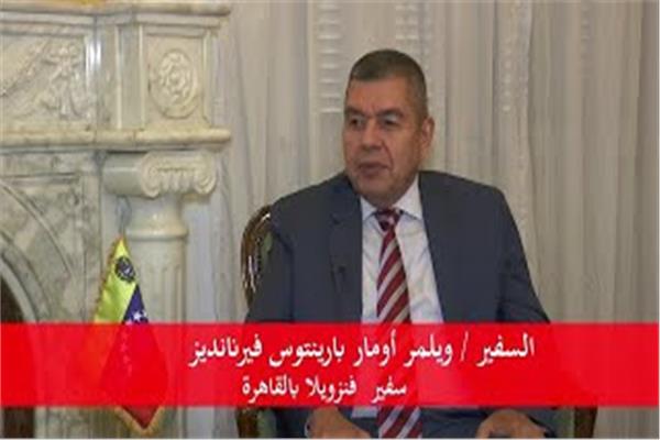 سفير جمهورية فنزويلا البوليفارية بالقاهرة 