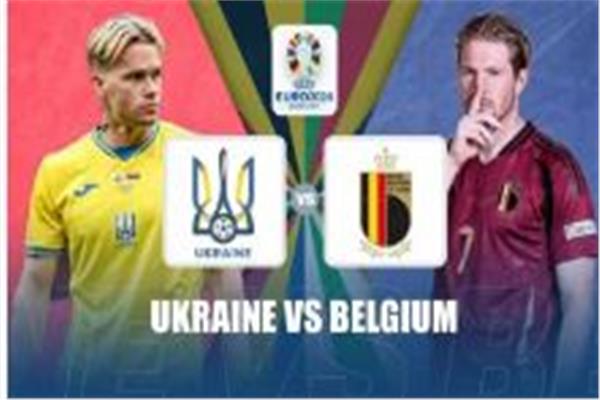 بلجيكا و أوكرانيا