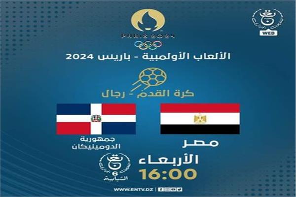 القنوات الناقلة لمنتخب الأولمبي 