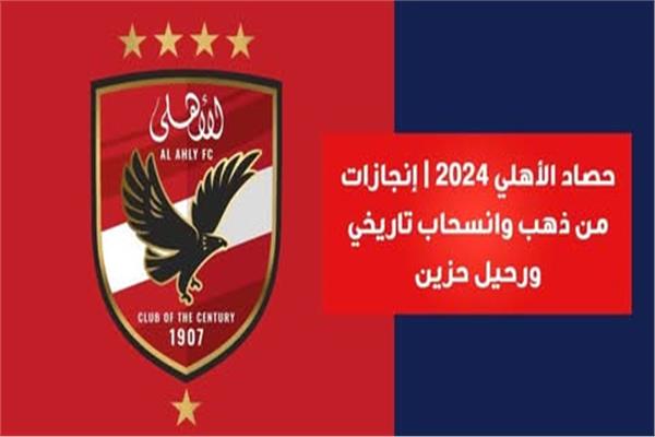 النادي الأهلي