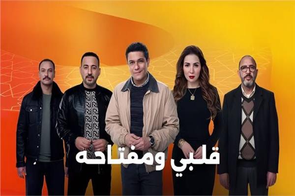 قلبي ومفتاحه