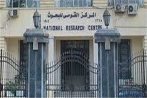 القومي البحوث
