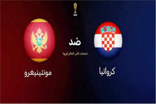 كرواتيا ومونتنجرو