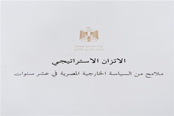 الكتاب الأبيض حول مبدأ الاتزان الاستراتيجي 