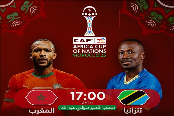 المغرب وتنزانيا