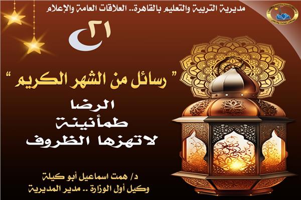 رسائل من الشهر اكريم