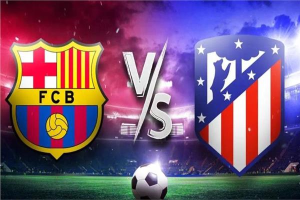 برشلونة و أتلتيكو مدريد