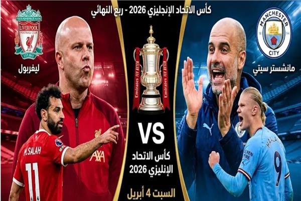 مانشستر سيتي وليفربول