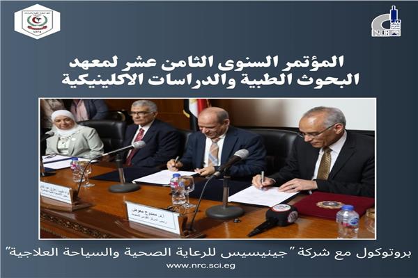 المركز القومي للبحوث