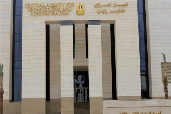 الجهاز المركزي للتنظيم والإدارة 