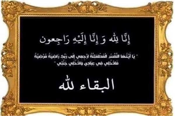 نعى