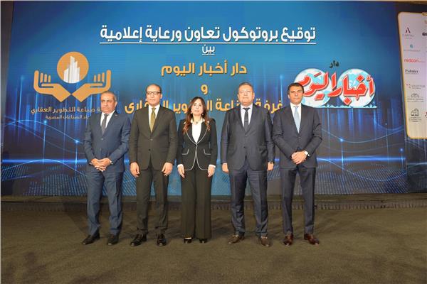 مؤتمر أخبار اليوم العقاري