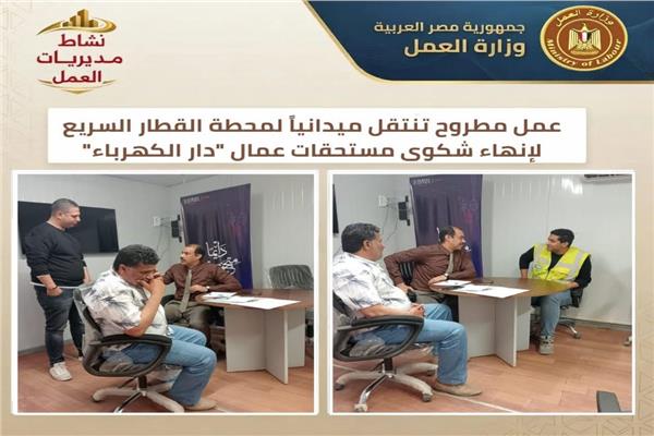 انهاء شكوى مستحقات عمال دار الكهرباء فى مطروح