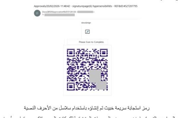 «الاحتيال الإلكتروني يعود إلى لغة الستينيات