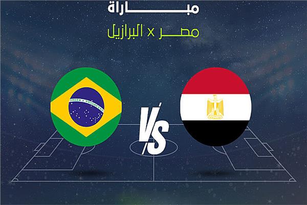 مصر والبرازيل