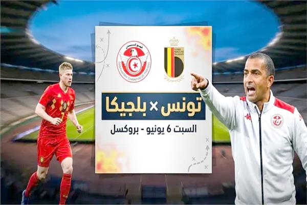بلجيكا وتونس