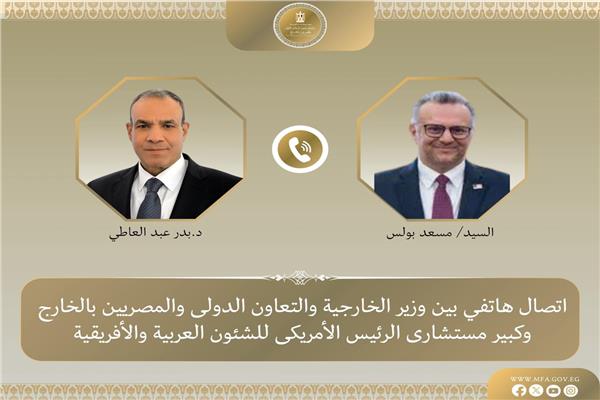اتصال هاتفي بين وزير الخارجية وكبير مستشاري الرئيس الأمريكي