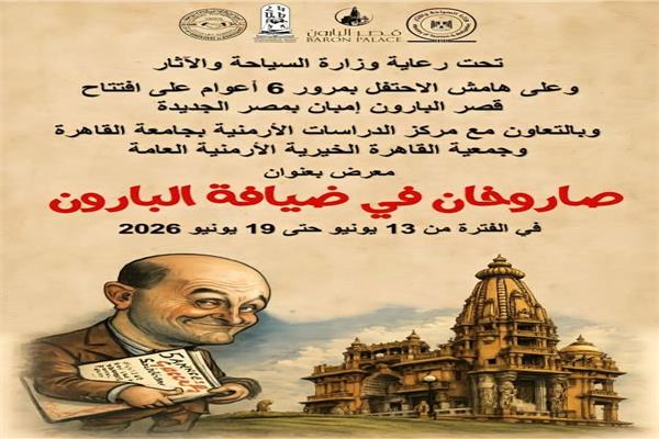قصر البارون