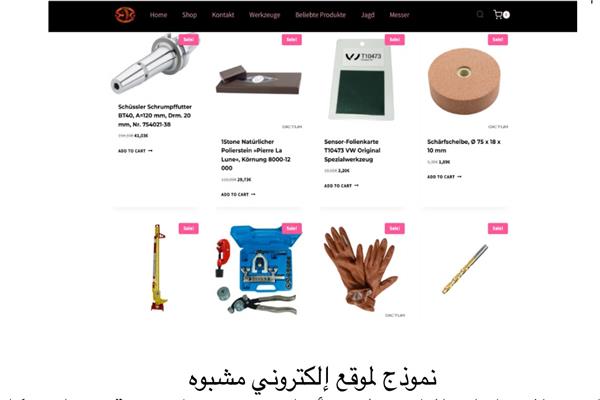 مواقع رمادية تتسلل بثوب الخدمات الموثوقة وتستهدف المستخدمين