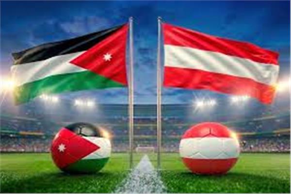 الأردن والنمسا