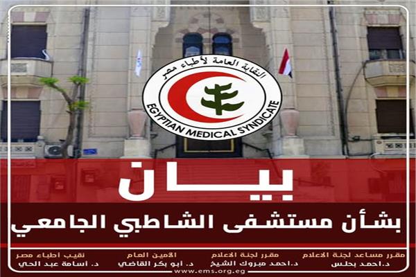 مستشفى الشاطبي الجامعي