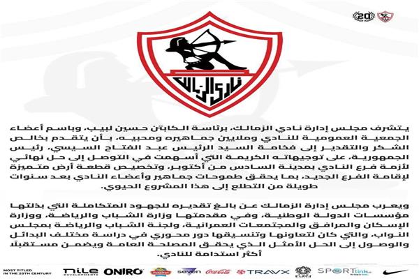 بيان نادي الزمالك