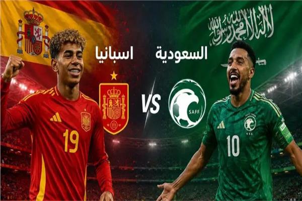 إسبانيا و السعودية