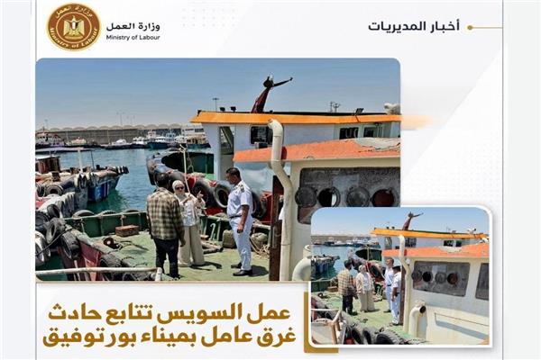 مديرية عمل السويس