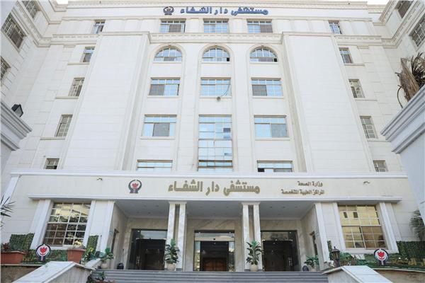  مستشفى دار الشفا