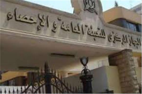الجهـــاز المركـزي للتعبئة العامة والإحصاء 