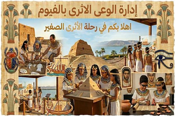 منطقة آثار الفيوم