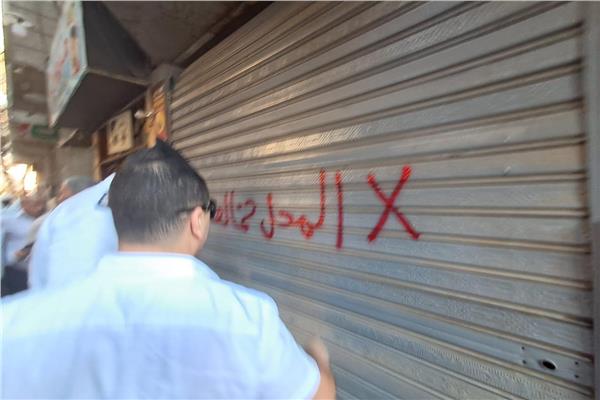 غلق المحلات