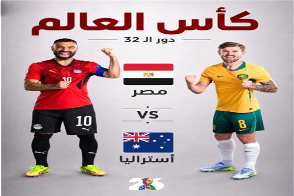 مصر وأستراليا