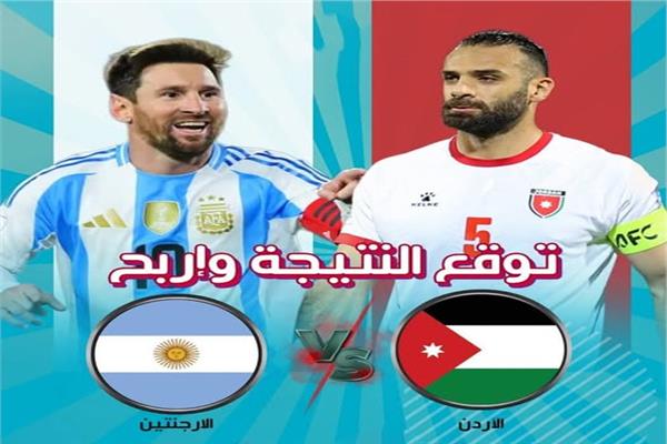 الأرجنتين والأردن