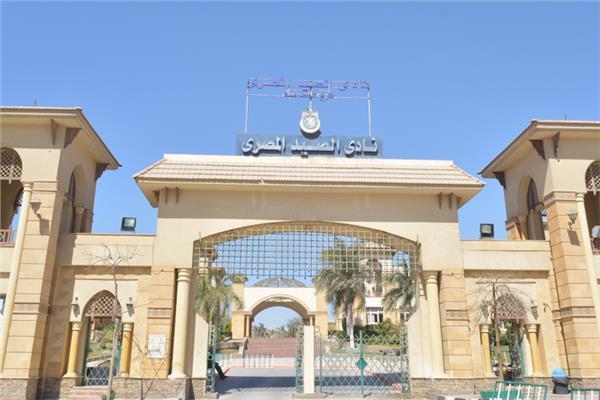 إجراءات الجمعية العمومية غير العادية لنادي الصيد