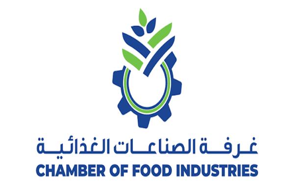 غرفة الصناعات الغذائية