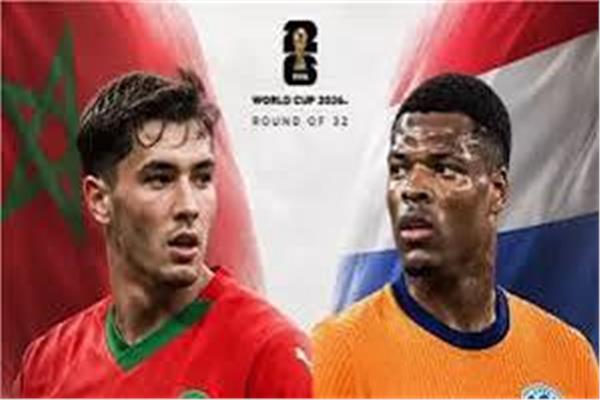 المغرب وهولندا