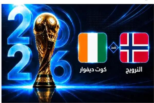منتخب النرويج و كوت ديفوار