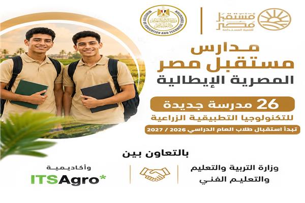 مدارس مستقبل مصر المصرية