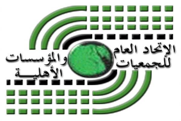  الاتحاد العام للجمعيات 
