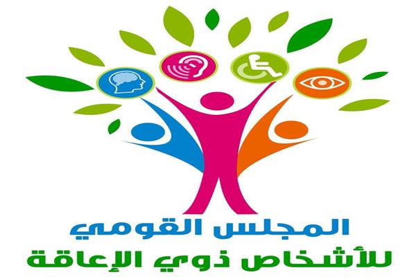  المجلس القومي للأشخاص ذوي الإعاقة