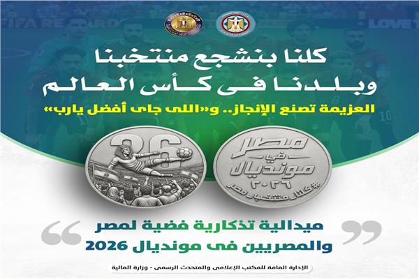 صورة للميدلية التذكارية