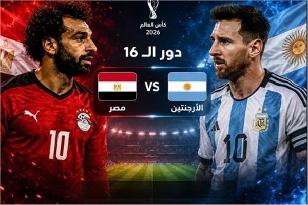 مصر والأرجنتين