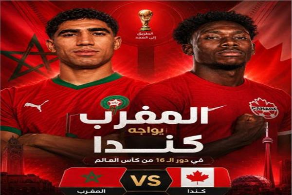 منتخب المغرب والمنتخب الكندي