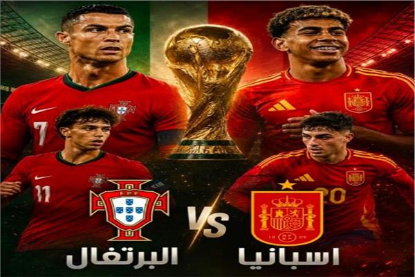 المنتخب الإسباني والبرتغال
