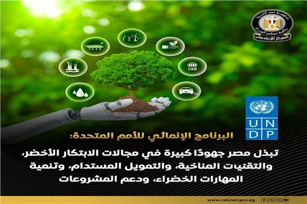 البرنامج الإنمائي للأمم المتحدة